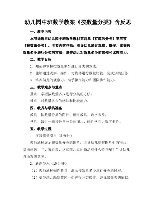 幼儿园中班数学教案《按数量分类》含反思
