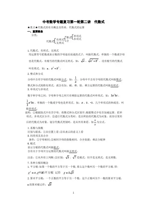 【免费阅读】（教师版）中考数学专题复习第一轮第二讲代数式