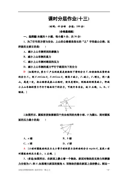 2019人教版高中物理必修一同步分层训练训练13力的分解含解析