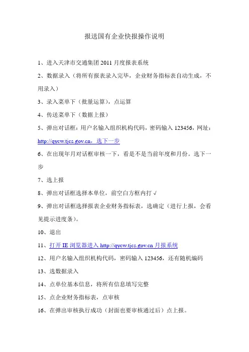 报送国有企业快报操作说明