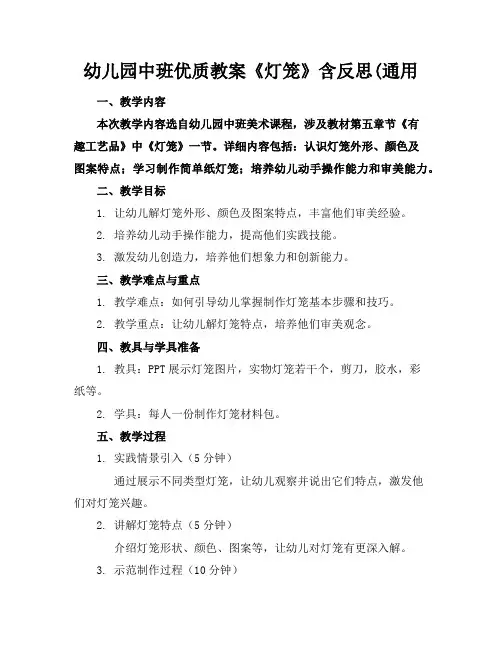 幼儿园中班优质教案《灯笼》含反思(通用