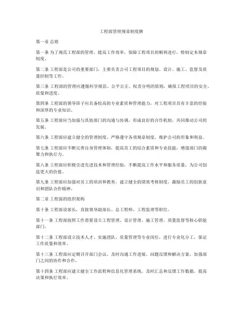 工程部管理规章制度牌