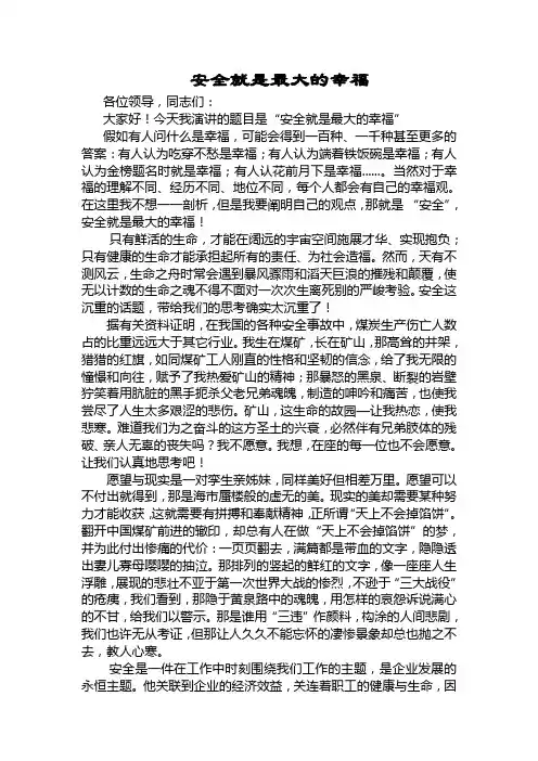安全就是最大的幸福
