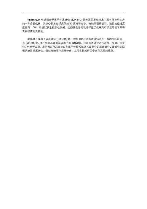 varian 820 电感耦合等离子体质谱 工作参数