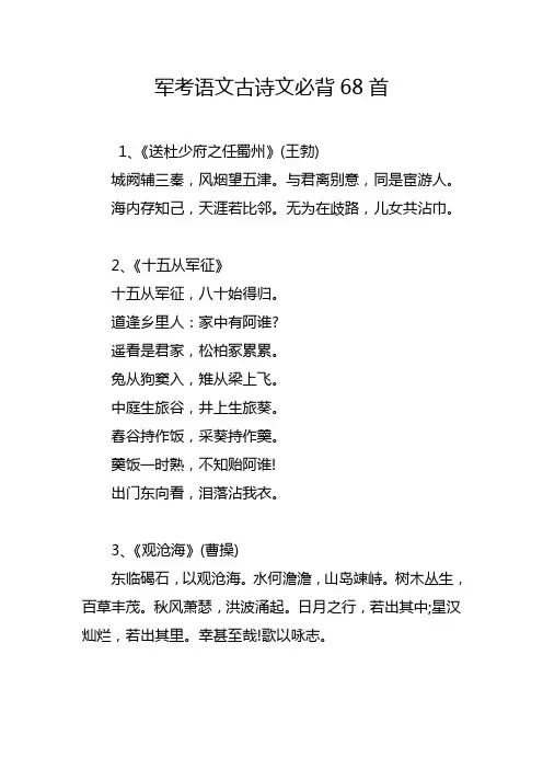 军考语文古诗文必背68首