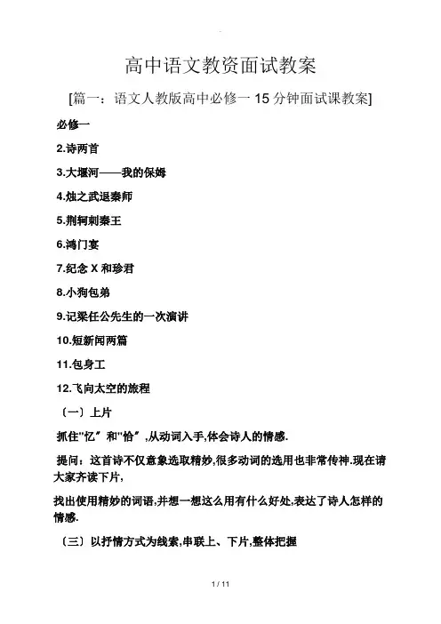 高中语文教资面试教案