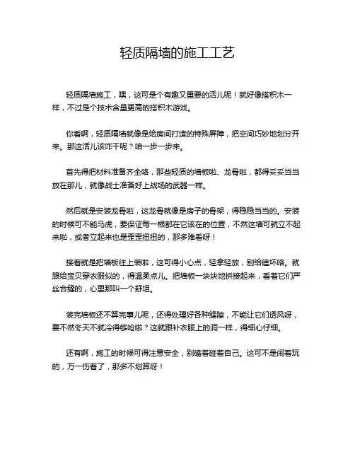 轻质隔墙的施工工艺