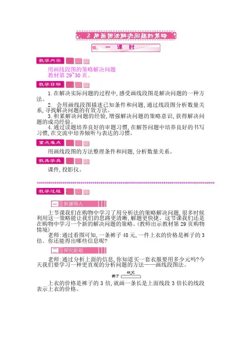 苏教版三年级数学下册 3.2 用画图法解决问题的策略 教案