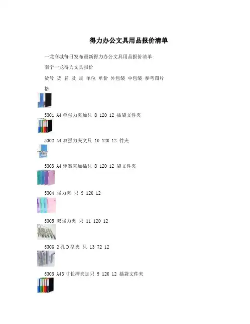 得力办公文具用品报价清单