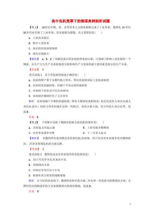 高中历史 危机笼罩下的俄国典例剖析试题