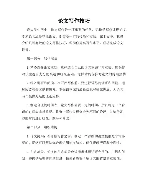 论文写作技巧