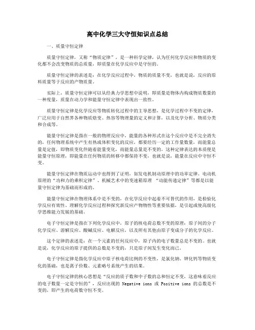 高中化学三大守恒知识点总结