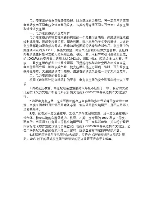 电力变压器防火防爆