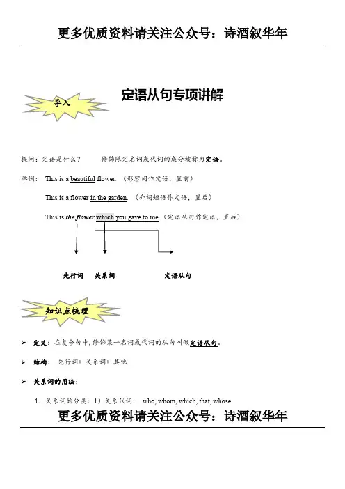 高考英语一轮复习——定语从句专项讲解