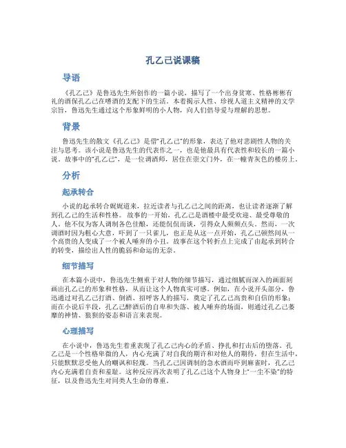 《孔乙己》说课稿