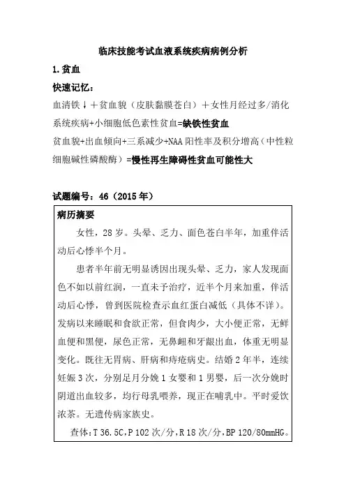 临床技能考试血液系统疾病病例分析