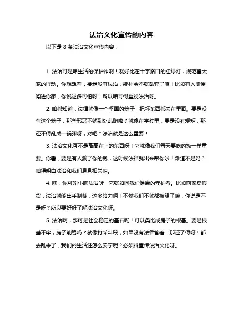 法治文化宣传的内容