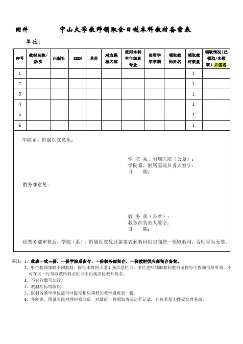 中山大学教师领取全日制本科教材备案表
