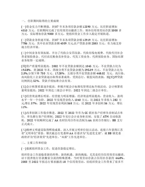 银行二级分行行长述职报告