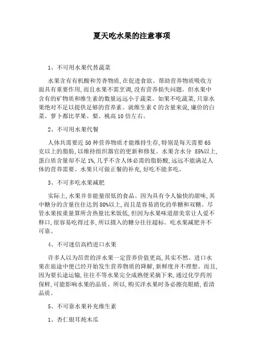 夏天吃水果的注意事项
