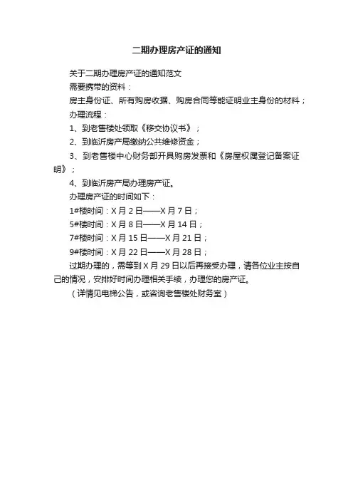 二期办理房产证的通知