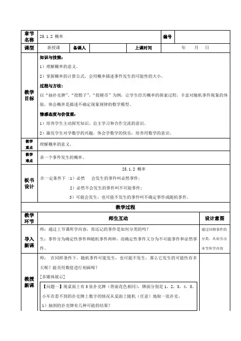 数学人教九年级上册(2014年新编)25-1-2 概率(教学设计)