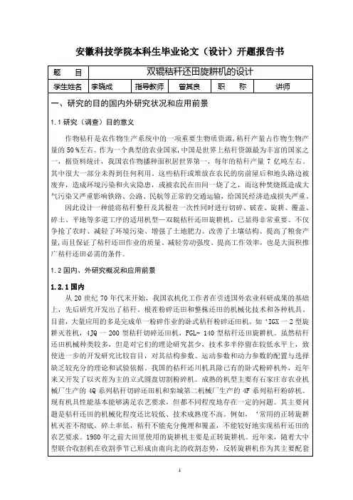 开题报告