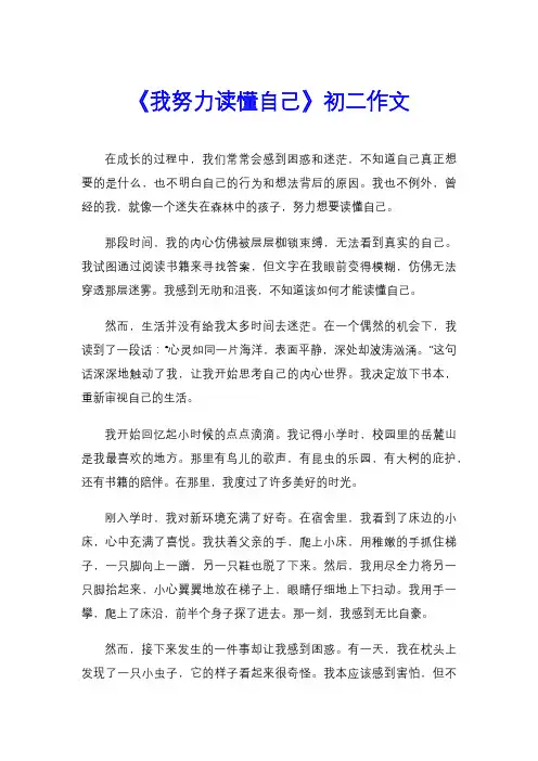 《我努力读懂自己》初二作文