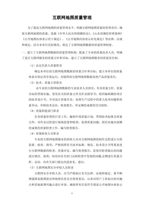 互联网地图质量管理1
