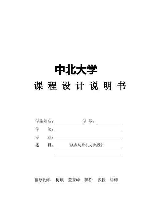 3-糕点切片机-义务书