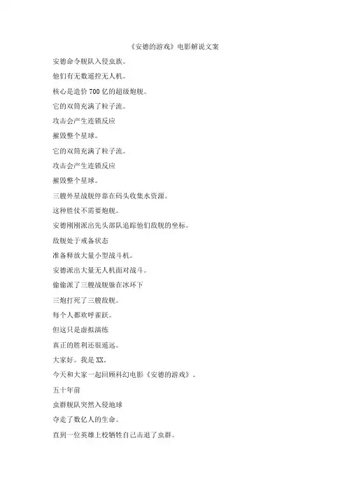 《安德的游戏》电影解说文案