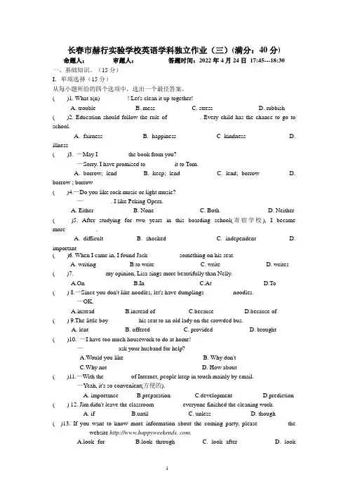 吉林省长春五十二中赫行实验学校2021-2022学年八年级下学期英语学科独立作业+(三)人教新目标