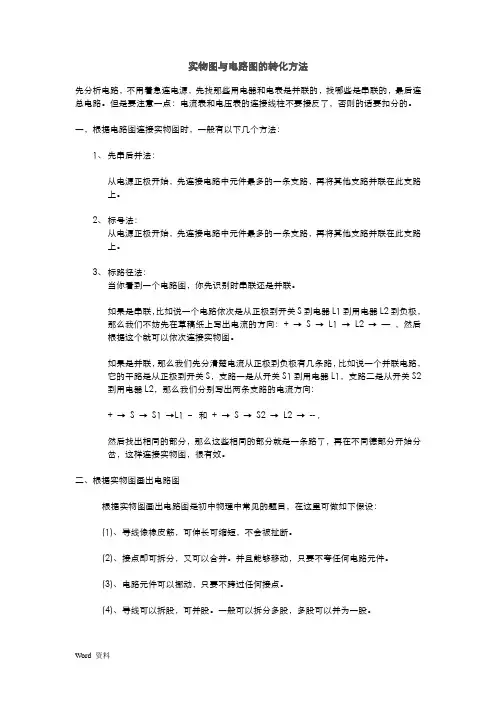 实物图与电路图的转化方法