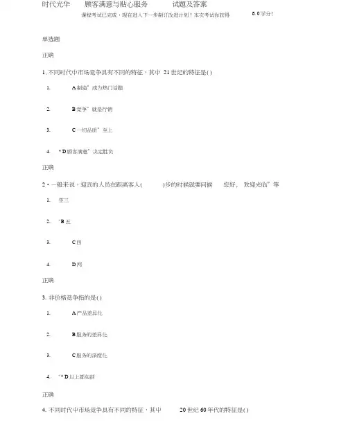 时代光华----顾客满意与贴心服务----试题及答案