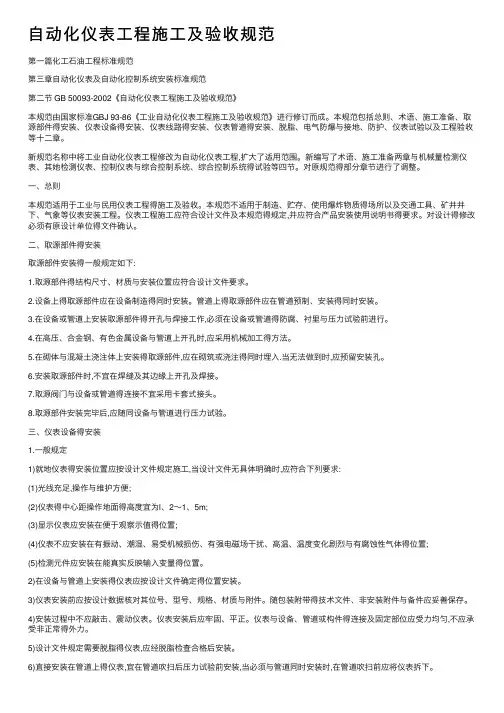 自动化仪表工程施工及验收规范