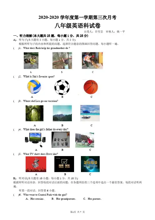 2020学年第一学期八年级第三次月考试卷