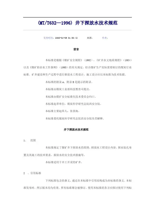 探放水设计规范