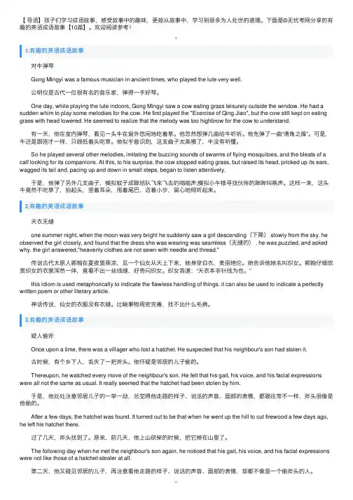 有趣的英语成语故事【10篇】