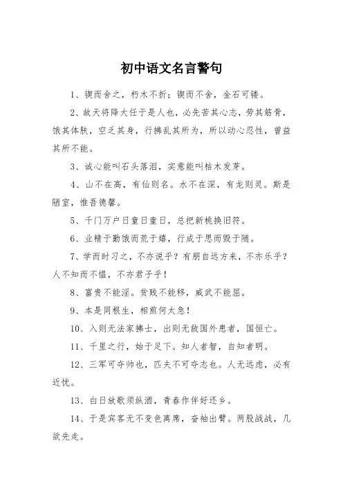 初中语文名言警句