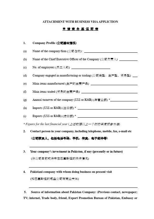 巴基斯坦商务签证附表