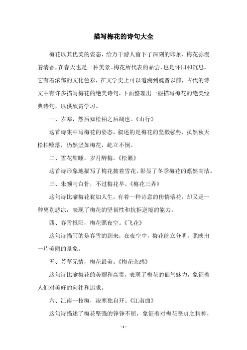 描写梅花的诗句大全