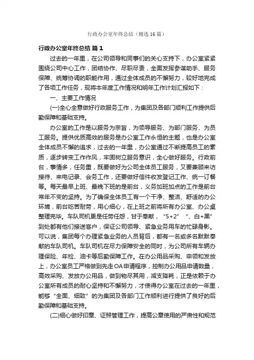 行政办公室年终总结（精选16篇）