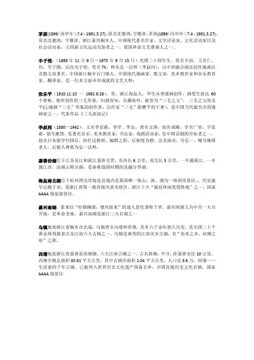 嘉兴名人以及嘉兴名胜