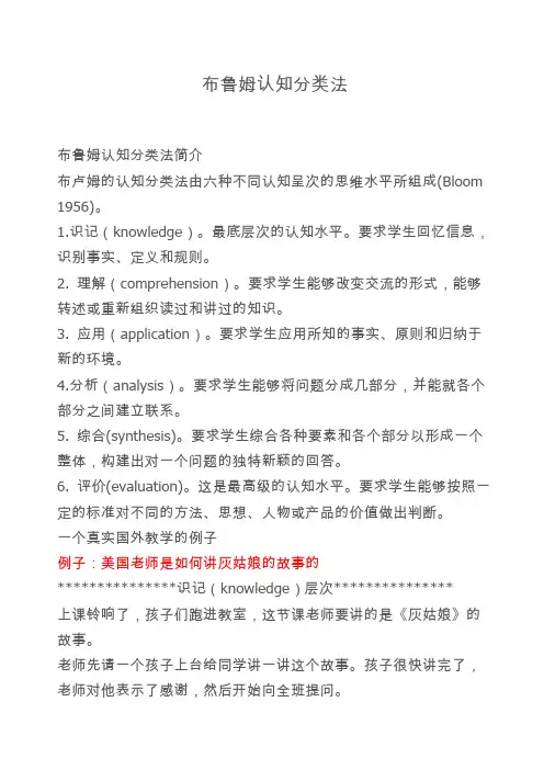 布鲁姆认知分类法