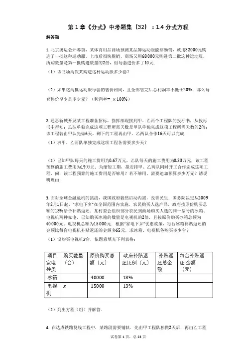 第1章《分式》中考题集(32)：14_分式方程