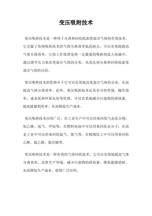 变压吸附技术