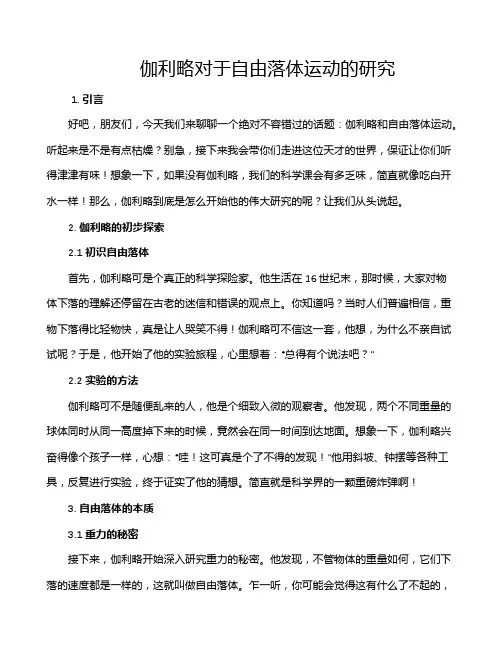 伽利略对于自由落体运动的研究