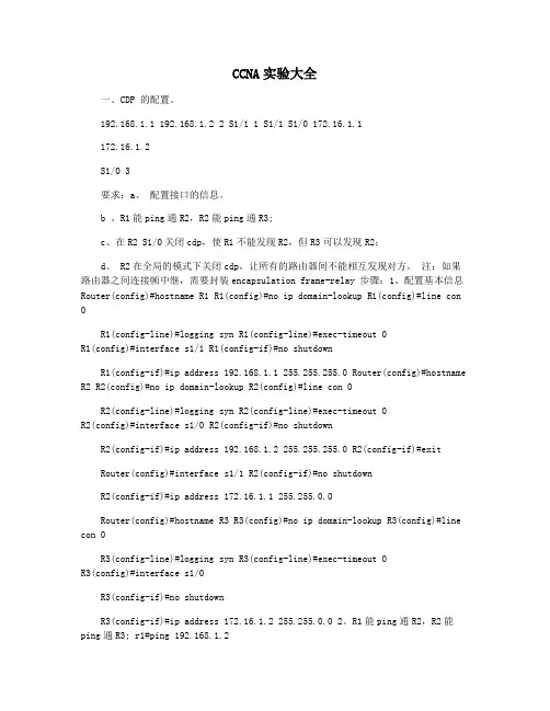 CCNA实验大全