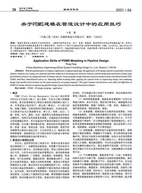 关于PDMS建模在管道设计中的应用技巧
