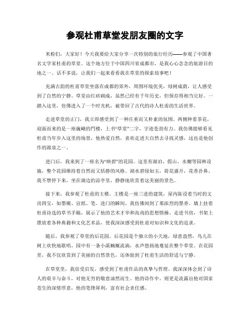 参观杜甫草堂发朋友圈的文字